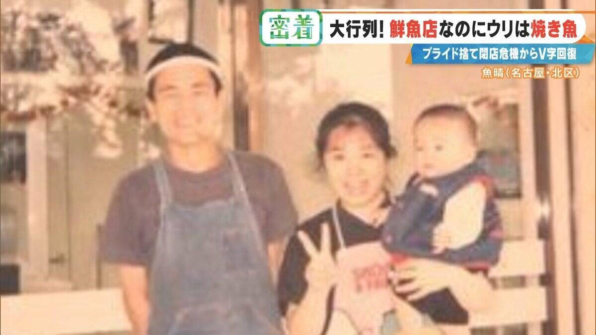 鮮魚店を救った意外な“看板商品” ｢電話も止まった｣閉店危機からV字回復 今では1時間で完売する人気店に 名古屋･北区