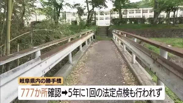 「一体誰が？観光地にある“謎の橋” 岐阜県内だけで700か所以上…取材でわかった意外な事実 他県では洪水につながったケースも」の画像