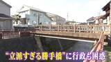 「一体誰が？観光地にある“謎の橋” 岐阜県内だけで700か所以上…取材でわかった意外な事実 他県では洪水につながったケースも」の画像8