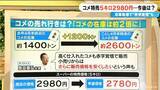 「コメ特売で5キロ2980円 店からは「2780円にならないか」…赤字覚悟の業者も“かなり厳しい” 在庫急増で今後の価格は【大石邦彦解説】」の画像6