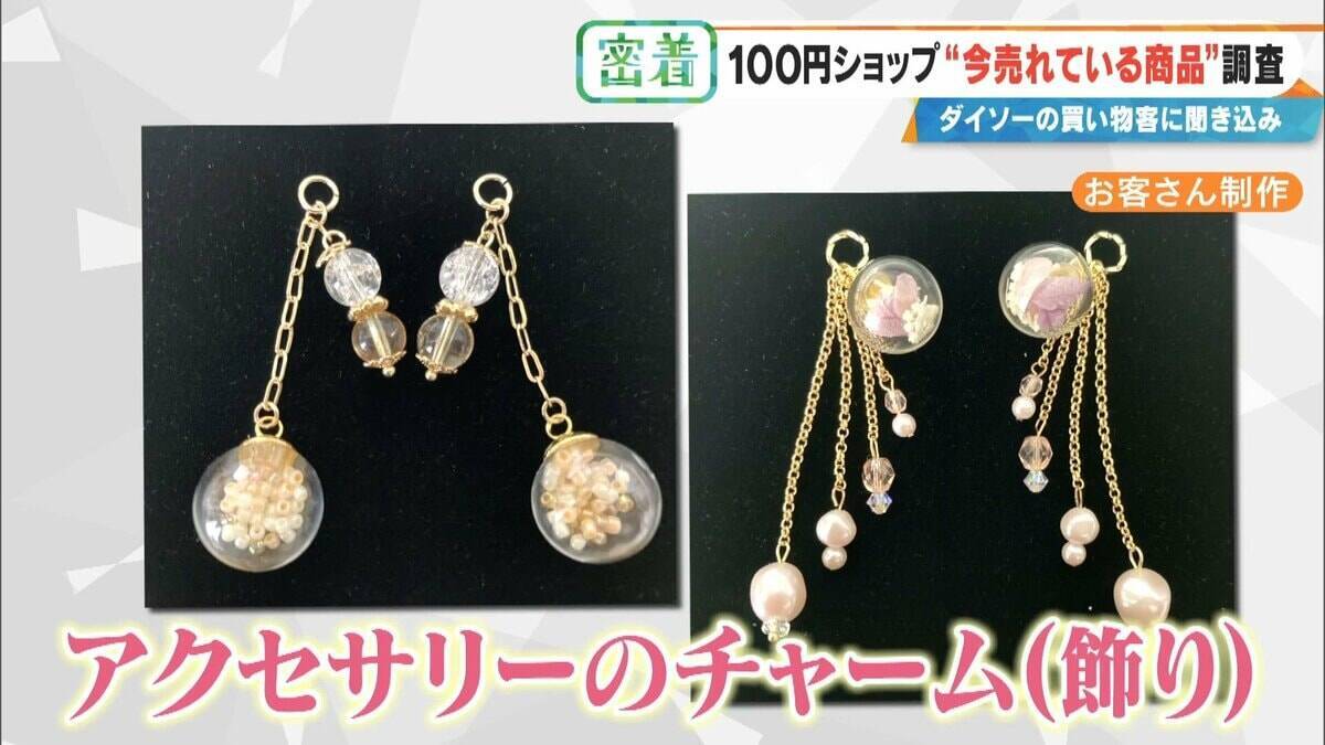 SNSで話題 ｢収納ボックス｣や｢お菓子ブーケ｣ 100円ショップで“今売れている商品”を調査！