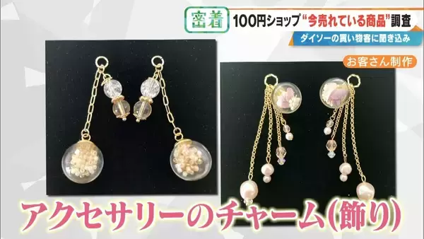 「SNSで話題 ｢収納ボックス｣や｢お菓子ブーケ｣ 100円ショップで“今売れている商品”を調査！」の画像