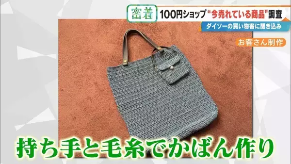 「SNSで話題 ｢収納ボックス｣や｢お菓子ブーケ｣ 100円ショップで“今売れている商品”を調査！」の画像