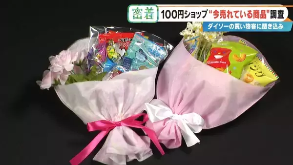 「SNSで話題 ｢収納ボックス｣や｢お菓子ブーケ｣ 100円ショップで“今売れている商品”を調査！」の画像