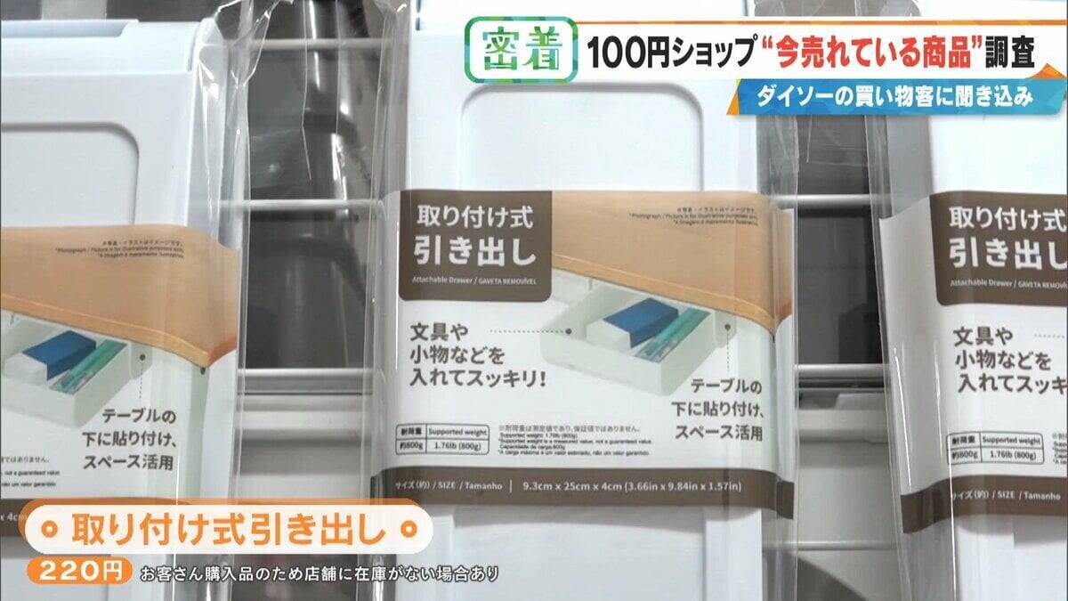 SNSで話題 ｢収納ボックス｣や｢お菓子ブーケ｣ 100円ショップで“今売れている商品”を調査！