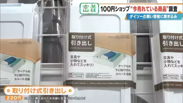 「SNSで話題 ｢収納ボックス｣や｢お菓子ブーケ｣ 100円ショップで“今売れている商品”を調査！」の画像