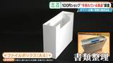 「SNSで話題 ｢収納ボックス｣や｢お菓子ブーケ｣ 100円ショップで“今売れている商品”を調査！」の画像5