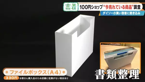 「SNSで話題 ｢収納ボックス｣や｢お菓子ブーケ｣ 100円ショップで“今売れている商品”を調査！」の画像