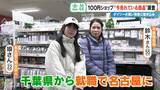 「SNSで話題 ｢収納ボックス｣や｢お菓子ブーケ｣ 100円ショップで“今売れている商品”を調査！」の画像9