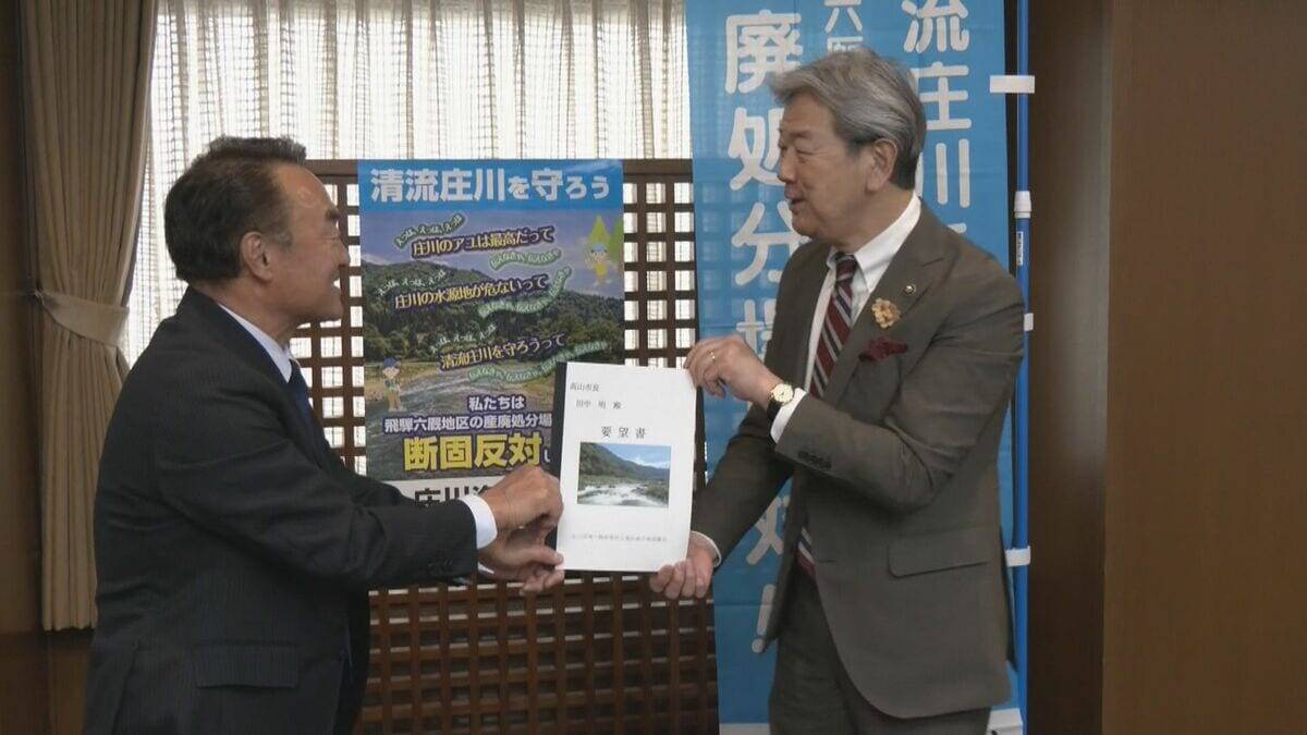 水銀含む産廃処分場計画 反対する漁業団体が“撤回”への働きかけを市に要求 市長｢市としても県に働きかけたい｣ 岐阜･高山市