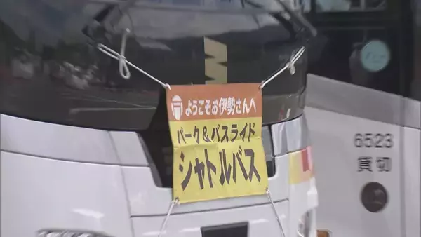 「伊勢神宮の“駐車場問題” ゴールデンウィークの日中は混雑緩和のため近くのインター出口を閉鎖 市は1日1000万円以上の赤字で｢パーク＆バスライド｣を続けるが…」の画像