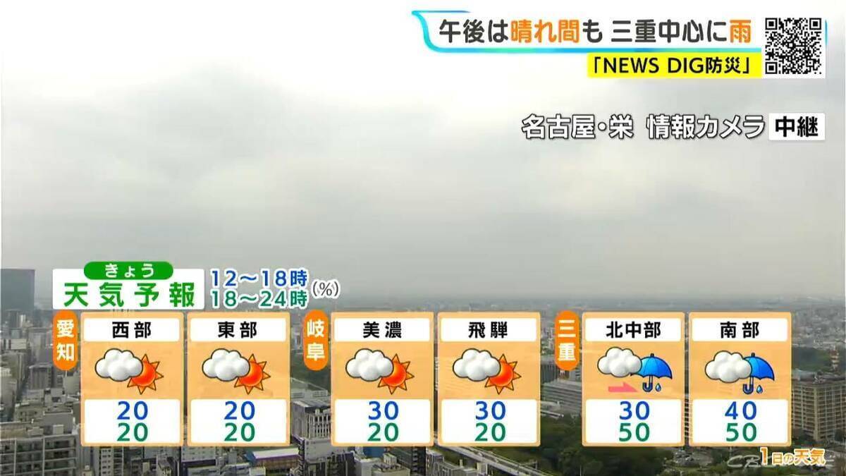 東海地方は三重を中心に雨 夜は非常に激しい雨や雷に注意 愛知･名古屋･岐阜･三重の天気予報（9/1 昼）