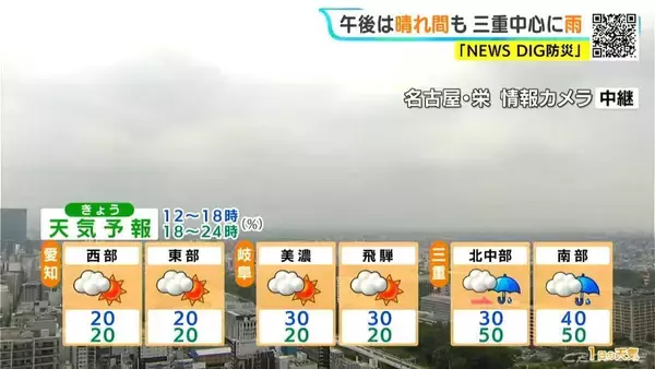 「東海地方は三重を中心に雨 夜は非常に激しい雨や雷に注意 愛知･名古屋･岐阜･三重の天気予報（9/1 昼）」の画像