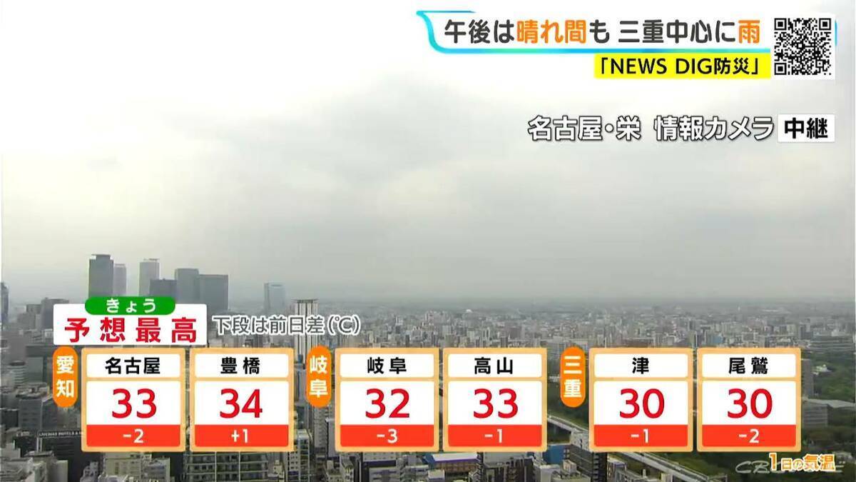 東海地方は三重を中心に雨 夜は非常に激しい雨や雷に注意 愛知･名古屋･岐阜･三重の天気予報（9/1 昼）