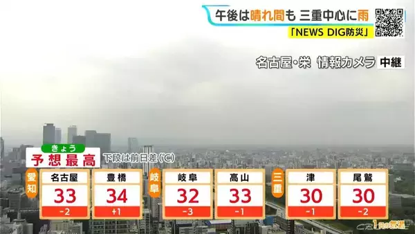 「東海地方は三重を中心に雨 夜は非常に激しい雨や雷に注意 愛知･名古屋･岐阜･三重の天気予報（9/1 昼）」の画像