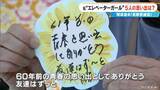 「名鉄百貨店の元“エレベーターガール”が集結 希望の配属先とは違い不安も…今思えば｢青春の思い出｣ 閉店前にOG会」の画像10
