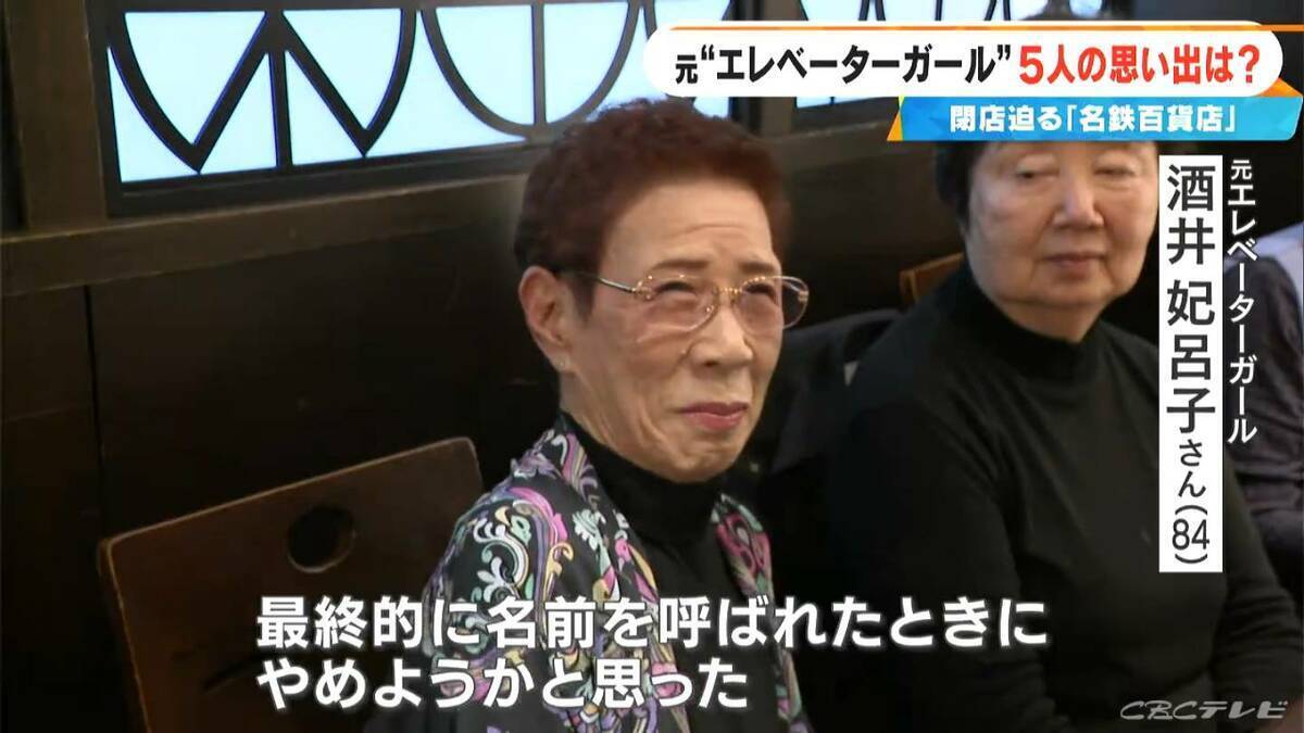 名鉄百貨店の元“エレベーターガール”が集結 希望の配属先とは違い不安も…今思えば｢青春の思い出｣ 閉店前にOG会