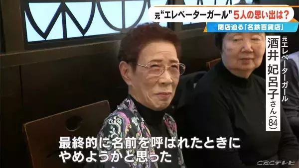 「名鉄百貨店の元“エレベーターガール”が集結 希望の配属先とは違い不安も…今思えば｢青春の思い出｣ 閉店前にOG会」の画像