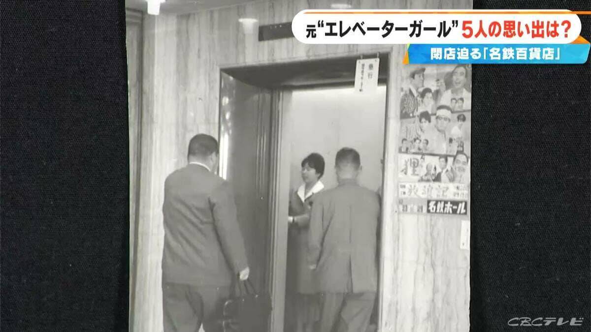 名鉄百貨店の元“エレベーターガール”が集結 希望の配属先とは違い不安も…今思えば｢青春の思い出｣ 閉店前にOG会