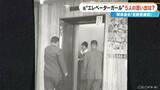 「名鉄百貨店の元“エレベーターガール”が集結 希望の配属先とは違い不安も…今思えば｢青春の思い出｣ 閉店前にOG会」の画像3