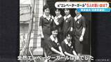 「名鉄百貨店の元“エレベーターガール”が集結 希望の配属先とは違い不安も…今思えば｢青春の思い出｣ 閉店前にOG会」の画像4