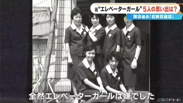 「名鉄百貨店の元“エレベーターガール”が集結 希望の配属先とは違い不安も…今思えば｢青春の思い出｣ 閉店前にOG会」の画像