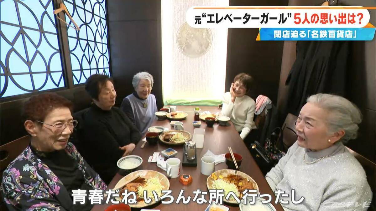名鉄百貨店の元“エレベーターガール”が集結 希望の配属先とは違い不安も…今思えば｢青春の思い出｣ 閉店前にOG会