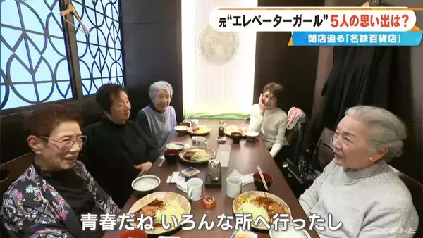 「名鉄百貨店の元“エレベーターガール”が集結 希望の配属先とは違い不安も…今思えば｢青春の思い出｣ 閉店前にOG会」の画像