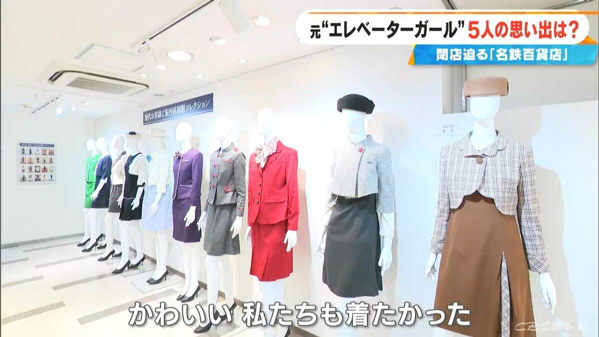 名鉄百貨店の元“エレベーターガール”が集結 希望の配属先とは違い不安も…今思えば｢青春の思い出｣ 閉店前にOG会
