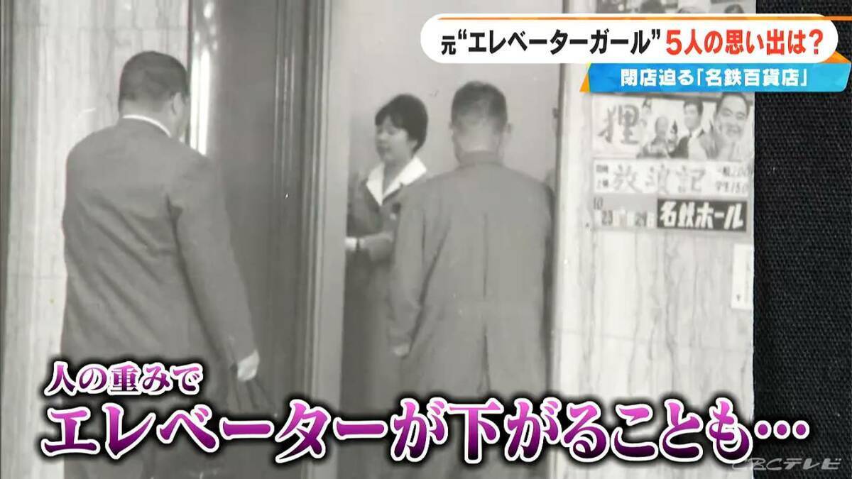 名鉄百貨店の元“エレベーターガール”が集結 希望の配属先とは違い不安も…今思えば｢青春の思い出｣ 閉店前にOG会