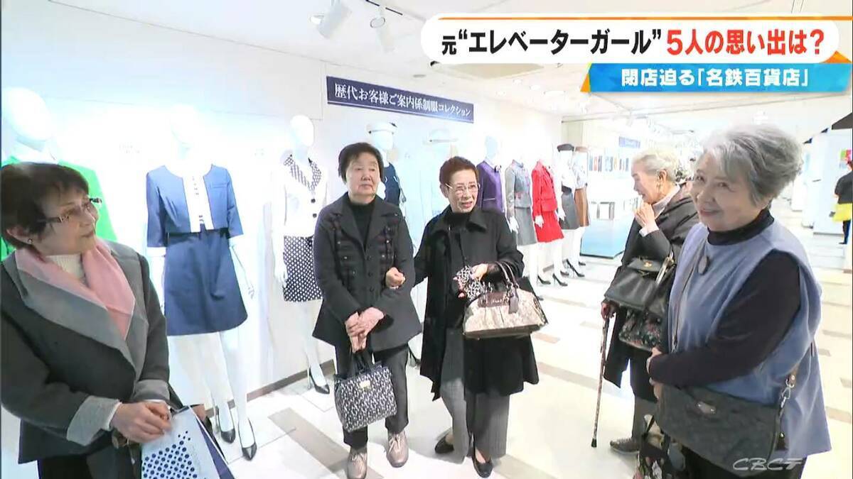 名鉄百貨店の元“エレベーターガール”が集結 希望の配属先とは違い不安も…今思えば｢青春の思い出｣ 閉店前にOG会