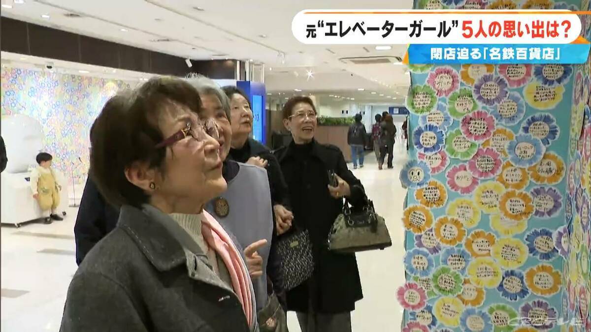 名鉄百貨店の元“エレベーターガール”が集結 希望の配属先とは違い不安も…今思えば｢青春の思い出｣ 閉店前にOG会