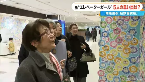 「名鉄百貨店の元“エレベーターガール”が集結 希望の配属先とは違い不安も…今思えば｢青春の思い出｣ 閉店前にOG会」の画像