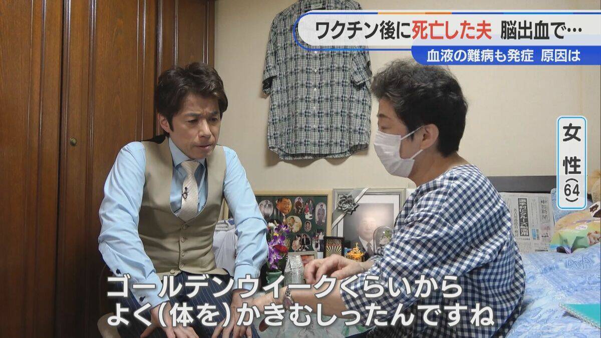 顔中に赤黒い内出血が… 手足も膨れ上がる 新型コロナワクチン接種後に夫が難病を発症し死亡 ｢検証されないと無駄死に」【“ワクチン後遺症”を考える シリーズ9】