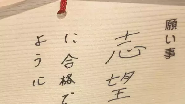 「“必勝合格号”に乗ってバスツアー 受験生の家族が学問の神様･菅原道真公が祀られる｢上野天満宮｣など巡る ｢最後の神頼み｣」の画像