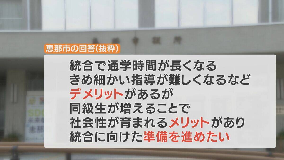 岐阜･恵那市で5つの中学校が1つに 少子化の波で統廃合進む 新設の中学校までスクールバスで50分 通学路の懸念点や統合によるメリットとは？