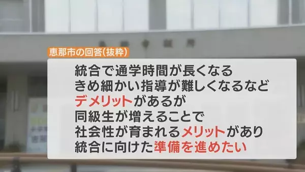 「岐阜･恵那市で5つの中学校が1つに 少子化の波で統廃合進む 新設の中学校までスクールバスで50分 通学路の懸念点や統合によるメリットとは？」の画像