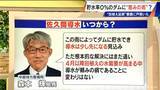 「空っぽになった宇連ダムに“恵みの雨” 水不足解消いつ？中部地方整備局長「根本的にはまだ遠い」【newsX大石邦彦解説】」の画像2