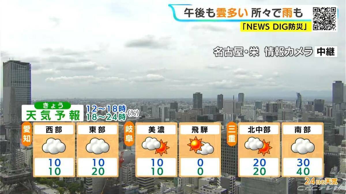 きょうは三重を中心に所々で雨 あすは晴れ間広がりお出かけ日和に 愛知･名古屋･岐阜･三重の天気予報（4/24 昼）