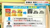 「相次ぐパッケージ変更 白黒にする理由 “ナフサ問題”影響拡大… 品薄と価格高騰はどうなる？」の画像1
