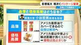 「相次ぐパッケージ変更 白黒にする理由 “ナフサ問題”影響拡大… 品薄と価格高騰はどうなる？」の画像3