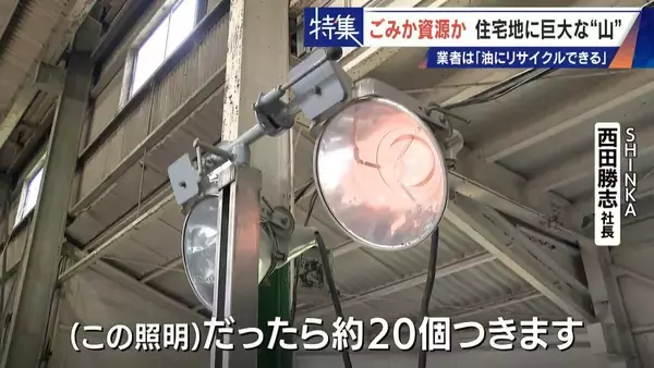 「住民を悩ませる“巨大な山”はごみ？資源？ 飛散･崩落･異臭…市内に約3万トン 業者は｢油にリサイクルする原料｣ 愛知･豊橋市」の画像