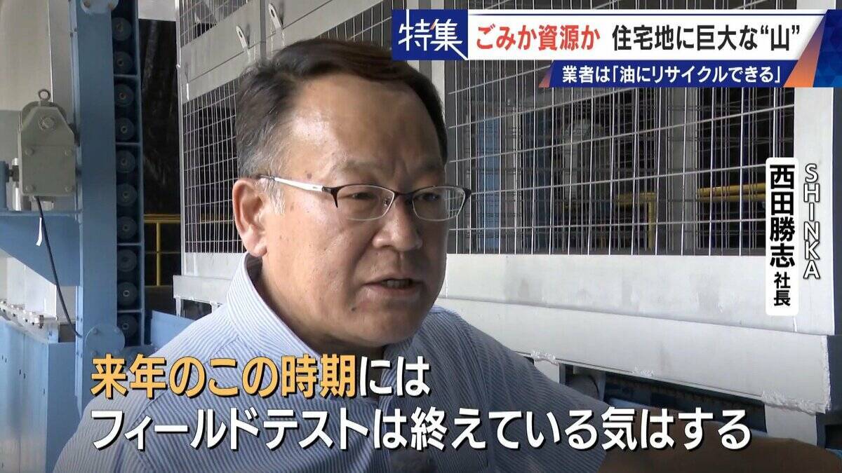 住民を悩ませる“巨大な山”はごみ？資源？ 飛散･崩落･異臭…市内に約3万トン 業者は｢油にリサイクルする原料｣ 愛知･豊橋市
