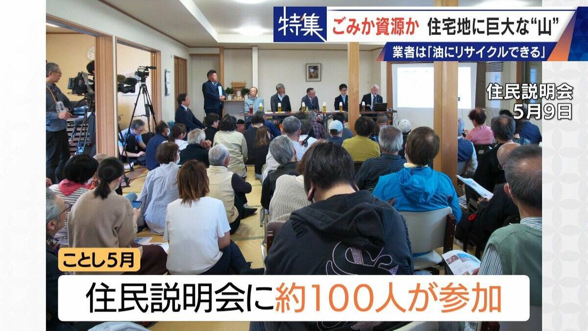 住民を悩ませる“巨大な山”はごみ？資源？ 飛散･崩落･異臭…市内に約3万トン 業者は｢油にリサイクルする原料｣ 愛知･豊橋市