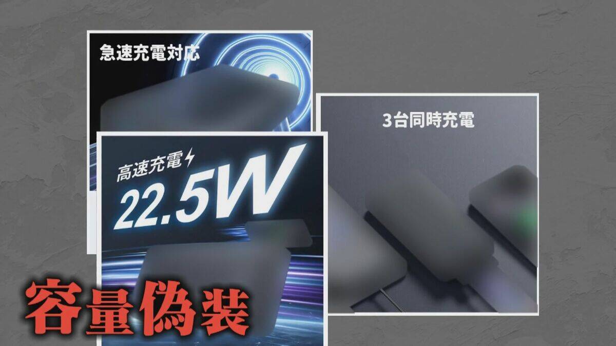 【独自】粗悪モバイルバッテリーの闇 容量は10分の1… 会社は｢もぬけの殻｣ 徹底追跡で判明