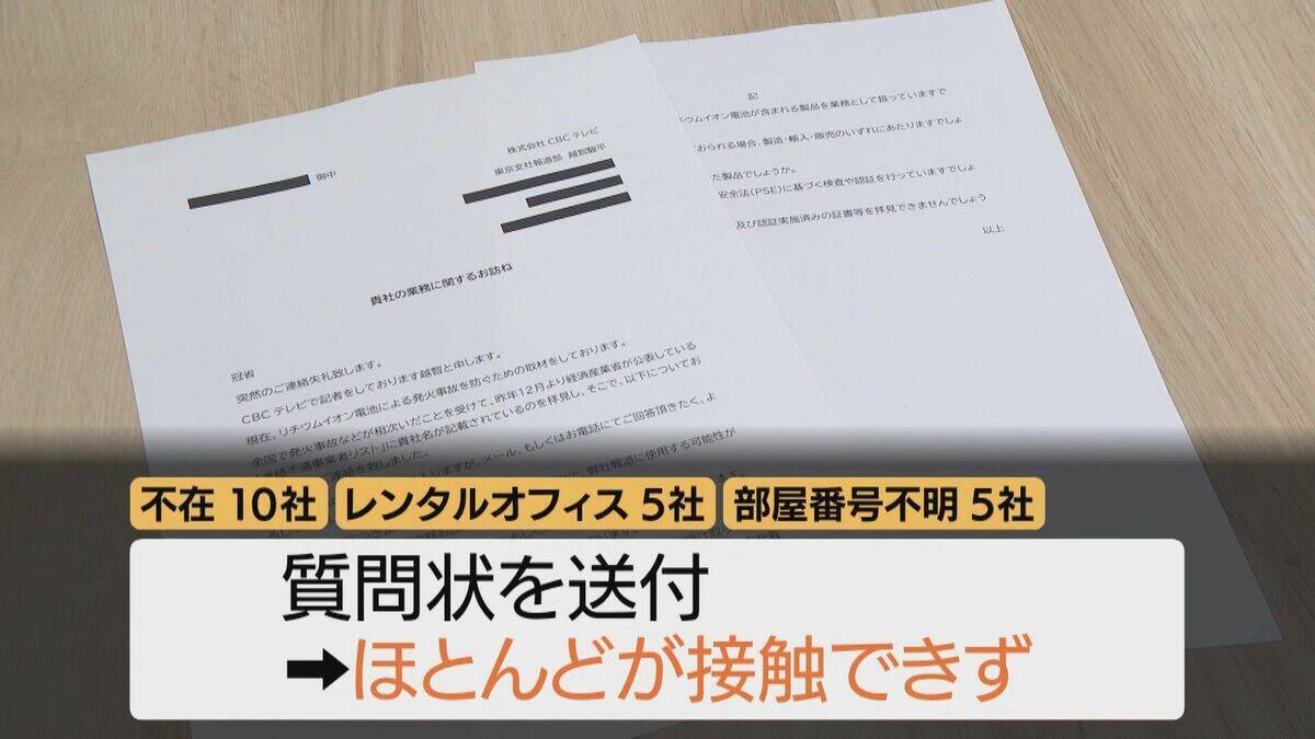 【独自】粗悪モバイルバッテリーの闇 容量は10分の1… 会社は｢もぬけの殻｣ 徹底追跡で判明