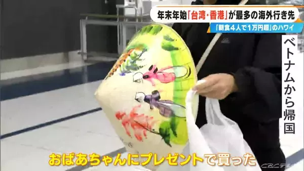 「｢ディズニーのチケットは東京の3倍｣｢朝ごはん家族4人で1万円…｣ 円安でも海外へ 中部空港では去年比4％減の7万人余りが出国」の画像