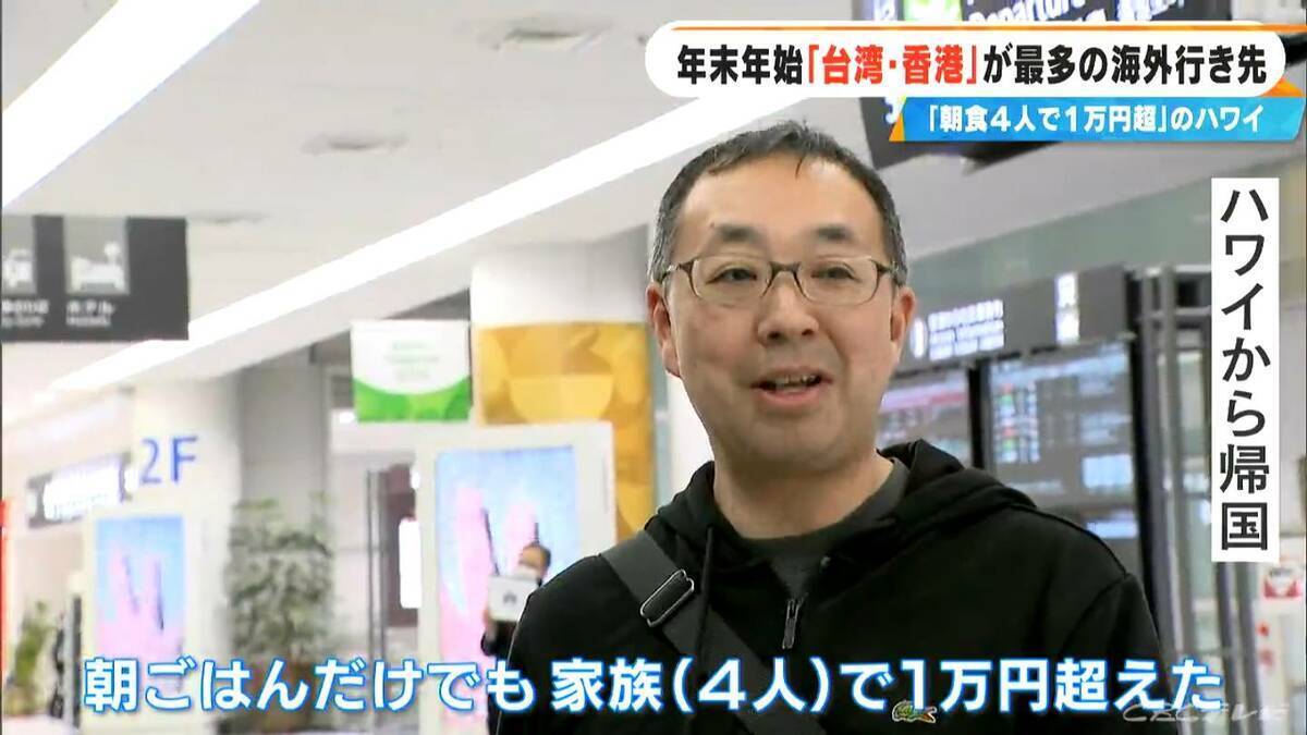｢ディズニーのチケットは東京の3倍｣｢朝ごはん家族4人で1万円…｣ 円安でも海外へ 中部空港では去年比4％減の7万人余りが出国