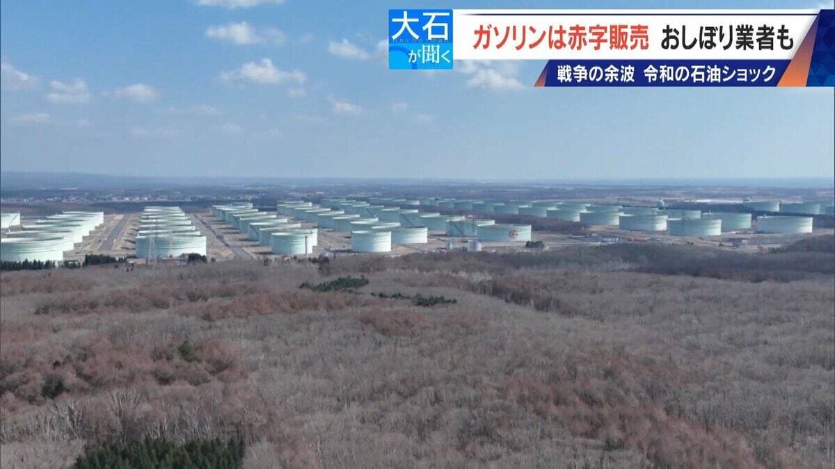 1リットル200円で仕入れたガソリンを169円で赤字販売!? ｢仕入れられない｣スタンドも おしぼり業者は ｢値上げ通知が来るばかり｣“令和の石油ショック”