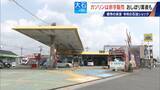 「1リットル200円で仕入れたガソリンを169円で赤字販売!? ｢仕入れられない｣スタンドも おしぼり業者は ｢値上げ通知が来るばかり｣“令和の石油ショック”」の画像4